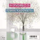 7inch Vinyl Single - Toshiki Kadomatsu - ドアの向こう ~ Sayonara T