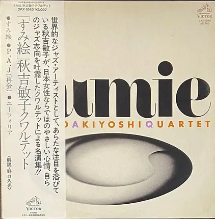 Toshiko Akiyoshi Quartet - Sumie