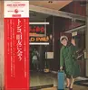LP - Toshiko Akiyoshi - Toshiko Meets Her Old Pals - + OBI + Insert
