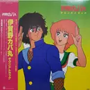 LP - Toshiyuki Kimori - 伊賀野カバ丸サウンドトラック - + OBI, Inserts