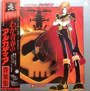 LP - Toshiyuki Kimori / Hiroshi Kumagai ・指揮 New Japan Philharmonic - わが青春のアルカディア 音楽集 = My Youth In Arcadia - OBI.