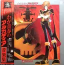 LP - Toshiyuki Kimori / Hiroshi Kumagai ・指揮 New Japan Philharmonic - わが青春のアルカディア 音楽集 = My Youth In Arcadia - OBI.