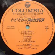 LP - Toshiyuki Kimori / Hiroshi Kumagai ・指揮 New Japan Philharmonic - わが青春のアルカディア 音楽集 = My Youth In Arcadia - OBI.