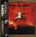 LP - Toshiyuki Kimori - Arcadia of My Youth: Music Collection Vol. 2 - + OBI + insert