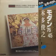 12inch Vinyl Single - Toshiyuki Honda , Chick Corea , Miroslav Vitous , Roy Haynes - Dream & Modern - + OBI, Insert