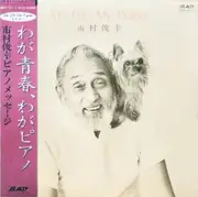 Double LP - Toshiyuki Ichimura - My Life My Piano - +Obi, Insert