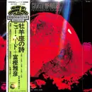 LP - Toshiyuki Miyama & The New Herd + Masahiko Togashi - Canto Of Aries