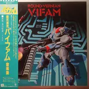 LP - Toshiyuki Watanabe - Round-Vernian Vifam = 銀河漂流「バイファム」音楽集 - OBI INCLUDED