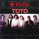 7inch Vinyl Single - Toto - 愛する君に = I'll Supply The Love