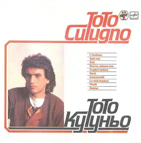 Toto Cutugno - Тото Кутуньо