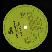 LP - Toyobo Diamond Yarn - 50 Years of Popular Music - No OBI