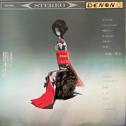 Toyohisa , Columbia Orchestra , Setsuo Ohashi And His Honey Islanders , Teruo Yoda & Six Lemons - 松の木小唄 お座敷ムード