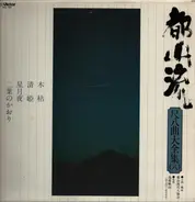 Tozan Ryu - Tozanryu Shakuhachi Daizennshu vol.8