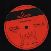 LP - TM Kougyou KabushikiKaisya - Eiga Ongaku Taizen Shu - OBI