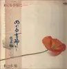 LP - Tsutomu Sasaki - In the changing seasons... - OBI incl. + insert