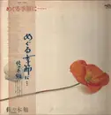 LP - Tsutomu Sasaki - In the changing seasons... - OBI incl. + insert