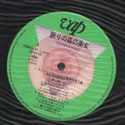 LP - Tsuyoshi Yamamoto - La Belle Au Bois Dormant - OBI and Insert included.