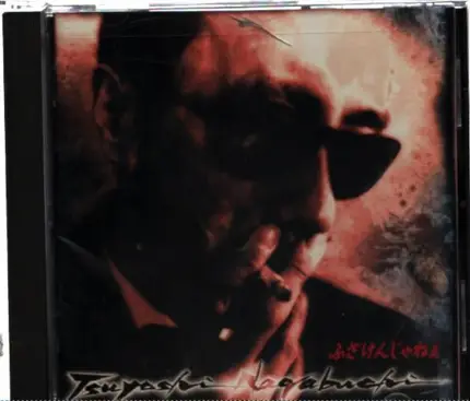 Tsuyoshi Nagabuchi - ふざけんじゃねぇ