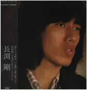 Tsuyoshi Nagabuchi - 逆流