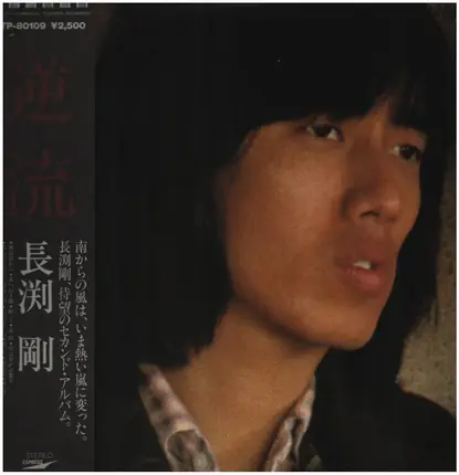 Tsuyoshi Nagabuchi - 逆流