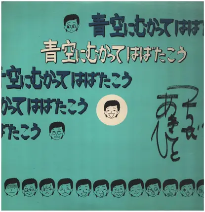 Tsuchida Akihito - Let's Try
