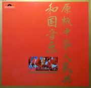 LP - Tsui Tak Ming - Original Music From Red China