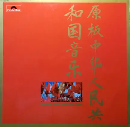 Tsui Tak Ming - Original Music From Red China