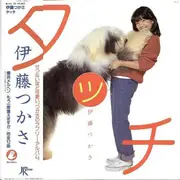 LP - Tsukasa Ito - タッチ - OBI + INSERT