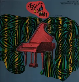 Tsuneo Matsunami - Temptation of harpsichord - CHEMBARO NO MIRYOKU