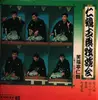 LP - Tsuruji Nakata - Japanese Comedy 'Rakugo' - No OBI; insert incl.