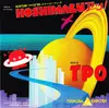 7inch Vinyl Single - Tpo - Hoshimaru アッ! - Venue exclusive