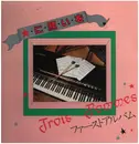 LP - TROIS POMMES,中村美恵(フルート),広沢園子(マリンバ),高木菜緒子(ピアノ) - 星に願いを