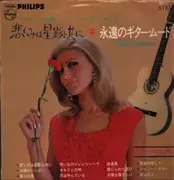 LP - Trad; Young; Karas; Beart; Magne; Giraud - Guitarra Romantica - OBI