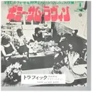 7inch Vinyl Single - Traffic - Gimme Some Lovin'