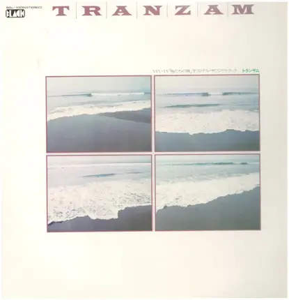 Tranzam - NTV-TV 「俺たちの旅」オリジナル・サウンドトラック