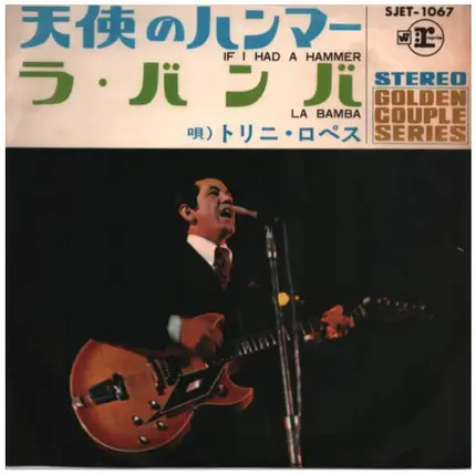 Trini Lopez - If I Had A Hammer / La Bamba