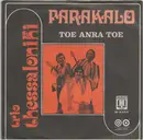 7inch Vinyl Single - Trio Thessaloniki - Parakalo