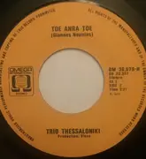 7inch Vinyl Single - Trio Thessaloniki - Parakalo