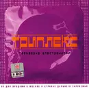 CD - Triplex - Проверено Электроникой - Slipcase