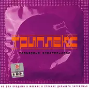 Triplex - Проверено Электроникой