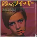 7inch Vinyl Single - Twiggy - Beautiful Dreams / I Need Your Hand In Mine