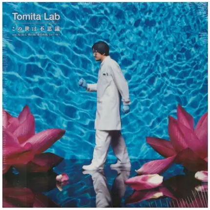Tomita Lab. - この世は不思議