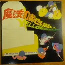 LP - Tulip - 魔法の黄色い靴 = The Yellow Magical Shoes - Gatefold, obi, 2 posters