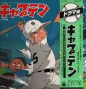 LP - TV - Anime - Manga Theme Music - Captain Tsubasa Theme Music - OBI and booklet