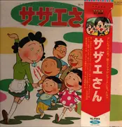 LP - TV theme songs - Sazae-San - Children's TV songs - OBI, Stereo