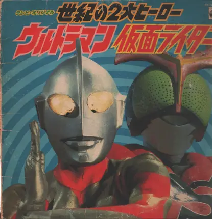TV Original Seiki no 2-dai Hero - Ultraman / Kamen Rider