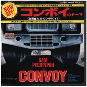7inch Vinyl Single - U.S. Convoys - コンボイのテーマ
