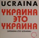 12inch Vinyl Single - Ucraina - Украина Это Украина (Ucraina Eto Ucraina)
