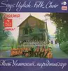 LP - Uglich Folk Choir - Sings Uglich Folk Choir