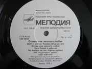 LP - Udo Jürgens - Оставь Мне Немного Любви...